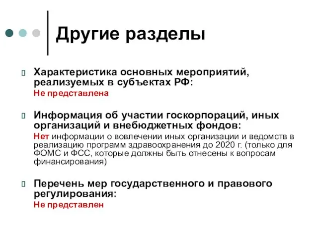 Характеристика основных мероприятий, реализуемых в субъектах РФ: Не представлена Информация