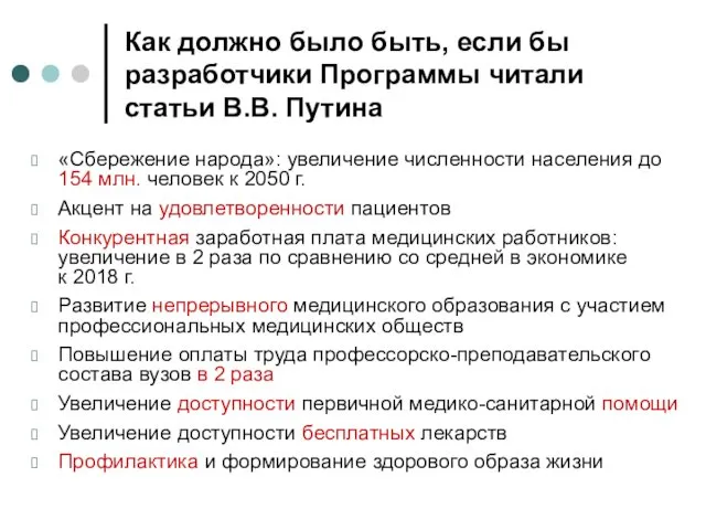 Как должно было быть, если бы разработчики Программы читали статьи