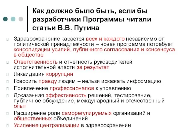 Как должно было быть, если бы разработчики Программы читали статьи