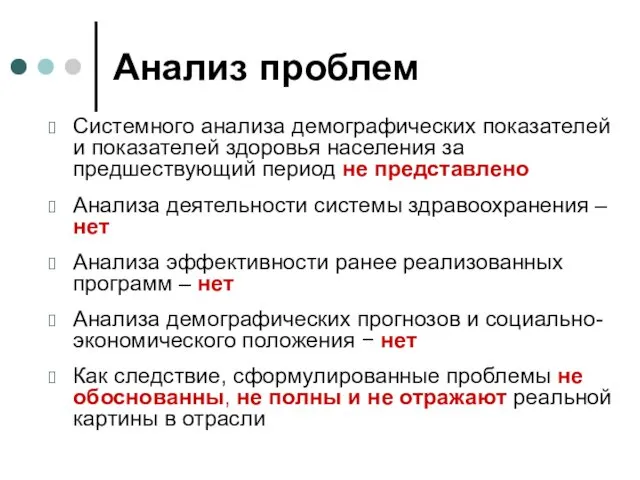 Анализ проблем Системного анализа демографических показателей и показателей здоровья населения