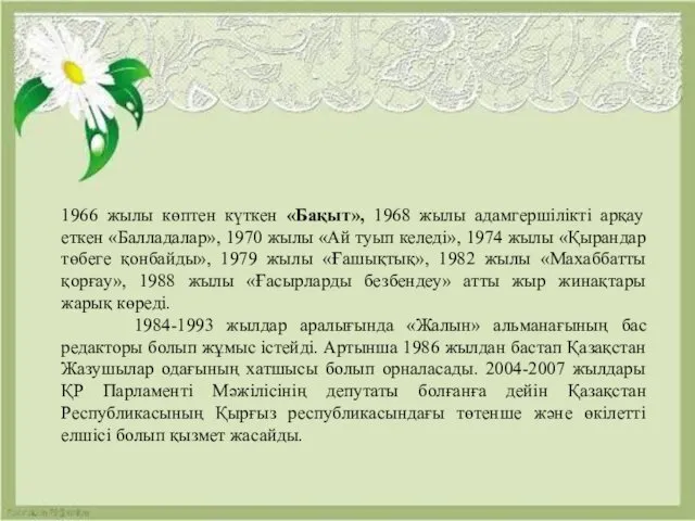 1966 жылы көптен күткен «Бақыт», 1968 жылы адамгершілікті арқау еткен