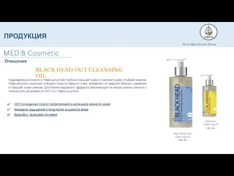 BLACK HEAD OUT CLEANSING OIL Calamansi Cleansing Oil 280 мл