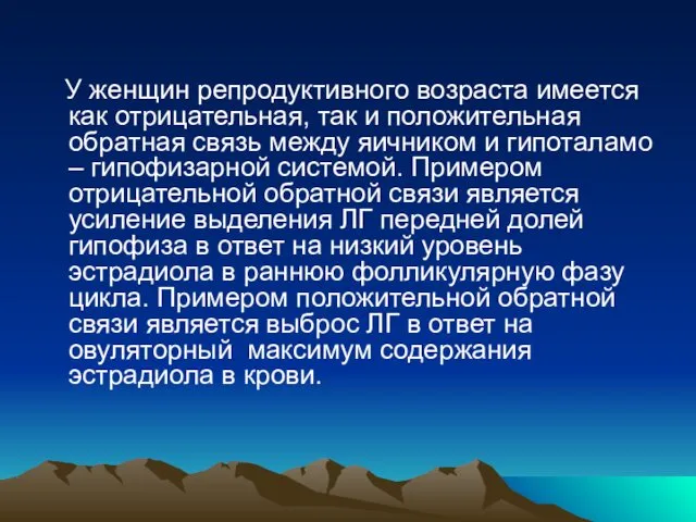 У женщин репродуктивного возраста имеется как отрицательная, так и положительная