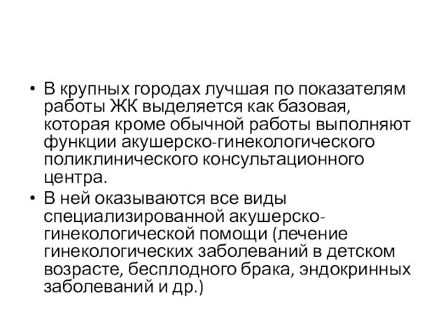 В крупных городах лучшая по показателям работы ЖК выделяется как