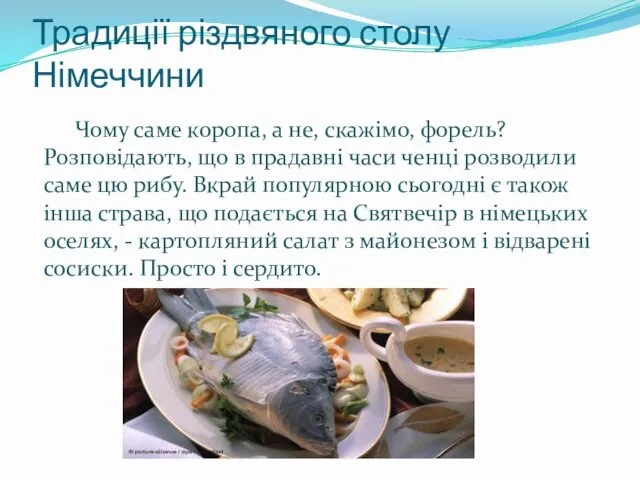 Традиції різдвяного столу Німеччини Чому саме коропа, а не, скажімо,