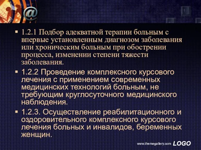 1.2.1 Подбор адекватной терапии больным с впервые установленным диагнозом заболевания