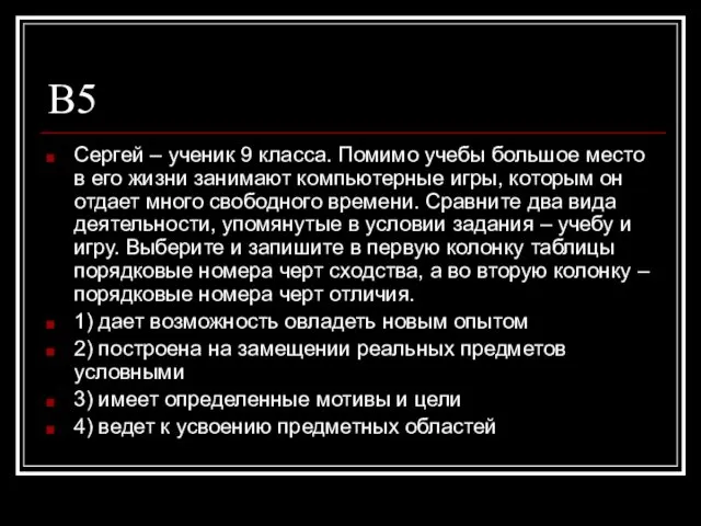 В5 Сергей – ученик 9 класса. Помимо учебы большое место