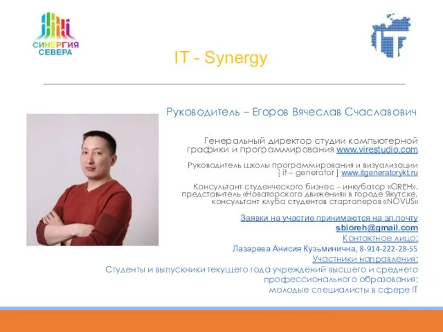 IT - Synergy Заявки на участие принимаются на эл.почту sbioreh@gmail.com