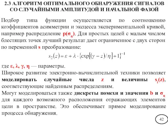 Подбор типа функции осуществляется по соотношению коэффициентов асимметрии и эксцесса