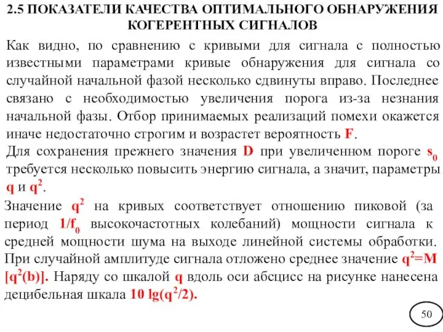 Значение q2 на кривых соответствует отношению пиковой (за период 1/f0