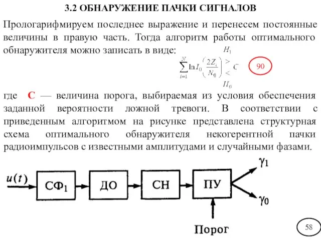 Прологарифмируем последнее выражение и перенесем постоянные величины в правую часть.