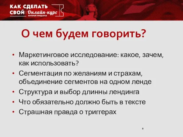 О чем будем говорить? Маркетинговое исследование: какое, зачем, как использовать?