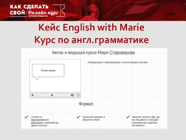 Кейс English with Marie Курс по англ.грамматике