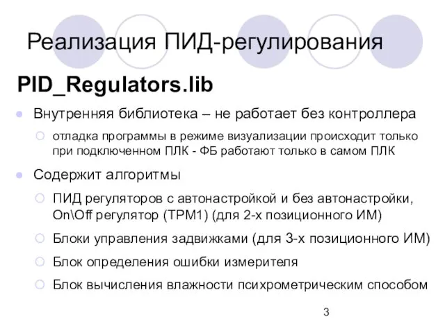 PID_Regulators.lib Внутренняя библиотека – не работает без контроллера отладка программы