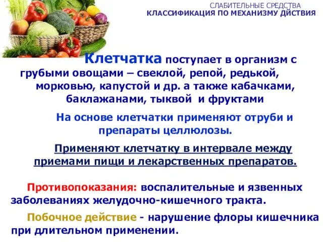 Клетчатка поступает в организм с грубыми овощами – свеклой, репой,