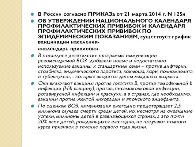 В России согласно ПРИКАЗа от 21 марта 2014 г. N 125н ОБ УТВЕРЖДЕНИИ
