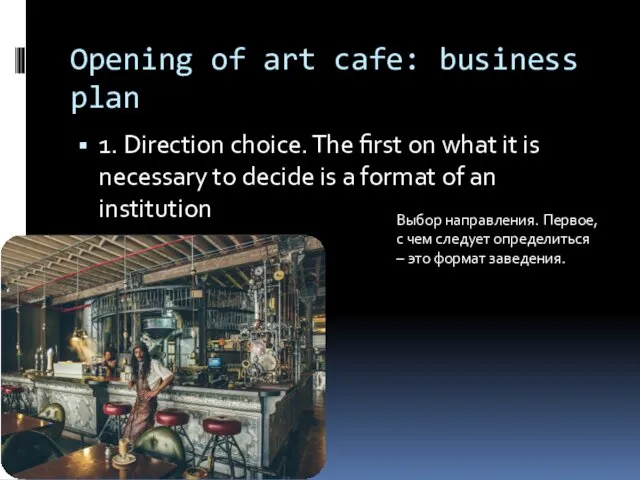 Opening of art cafe: business plan 1. Direction choice. The