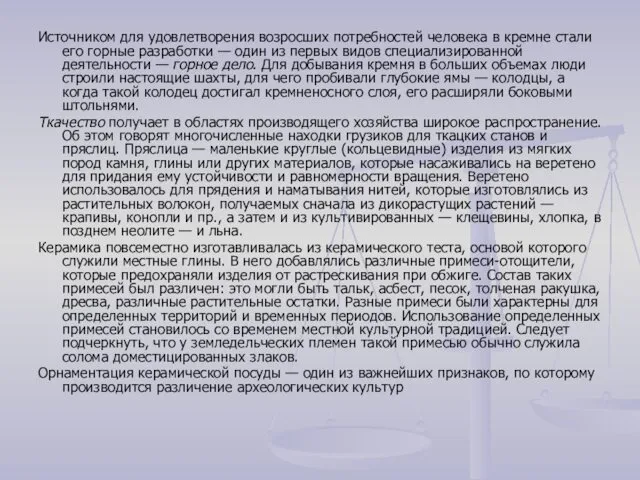 Источником для удовлетворения возросших потребностей человека в кремне стали его