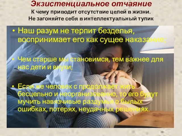 Экзистенциальное отчаяние К чему приводит отсутствие целей в жизни. Не