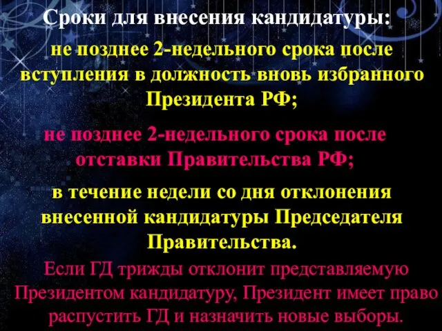 не позднее 2-недельного срока после вступления в должность вновь избранного