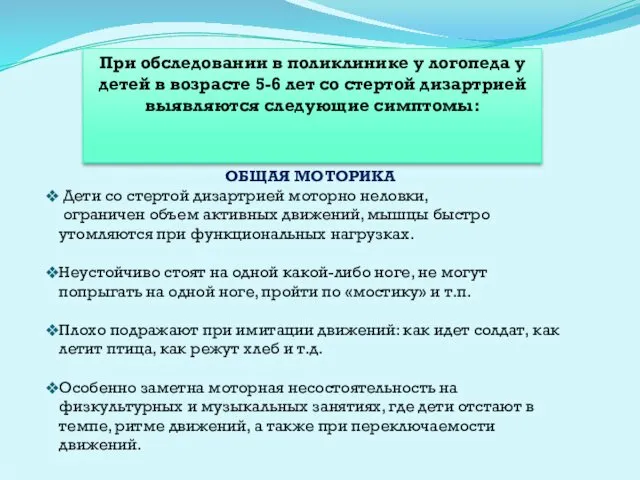 При обследовании в поликлинике у логопеда у детей в возрасте