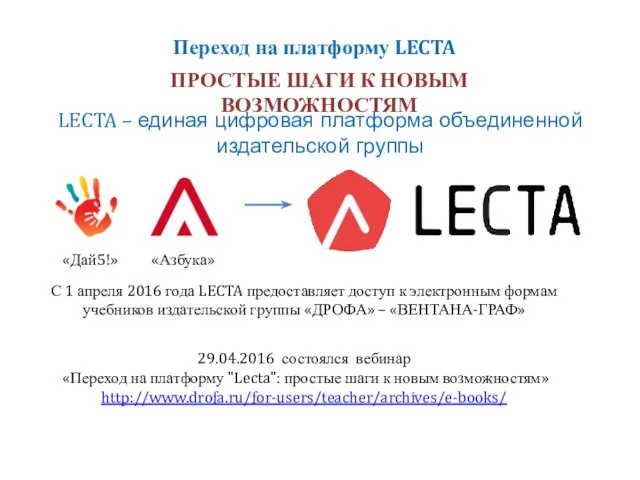 LECTA – единая цифровая платформа объединенной издательской группы С 1