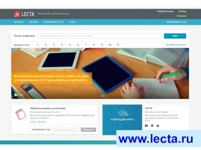 www.lecta.ru