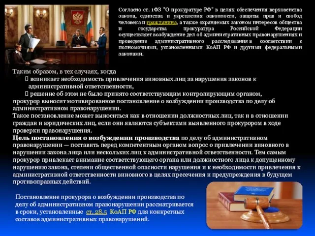 Таким образом, в тех случаях, когда возникает необходимость привлечения виновных