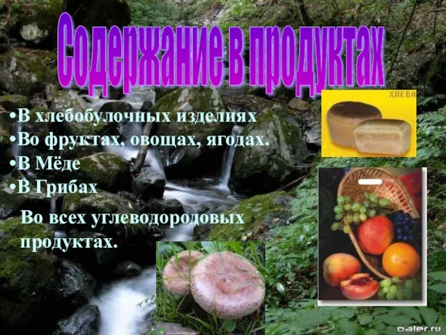 07/30/2022 В хлебобулочных изделиях Во фруктах, овощах, ягодах. В Мёде