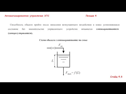 Способность объекта прийти после нанесения возмущающего воздействия в новое установившееся