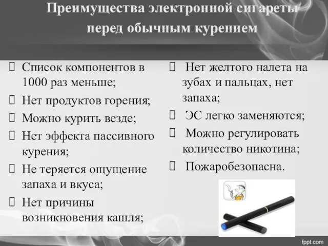 Преимущества электронной сигареты перед обычным курением Список компонентов в 1000