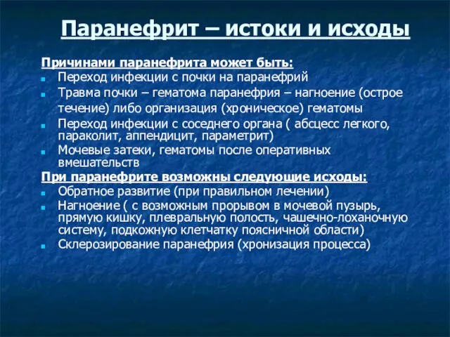 Паранефрит – истоки и исходы Причинами паранефрита может быть: Переход