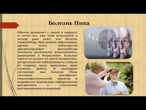 Обычно возникает у людей в возрасте от 50-60 лет, при