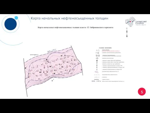 5 Карта начальных нефтенасыщенных толщин