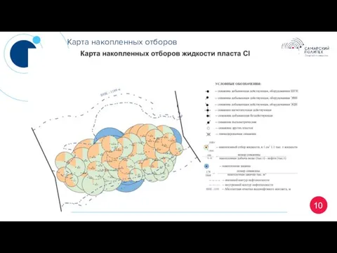 10 Карта накопленных отборов