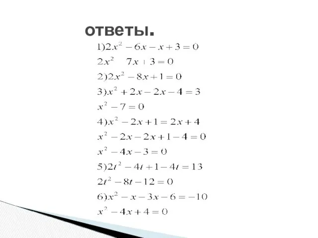 ответы.