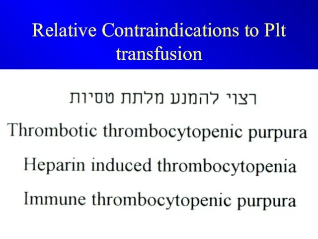 Relative Contraindications to Plt transfusion