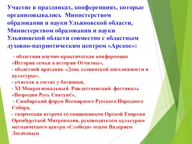 Участие в праздниках, конференциях, которые организовывались Министерством образования и науки