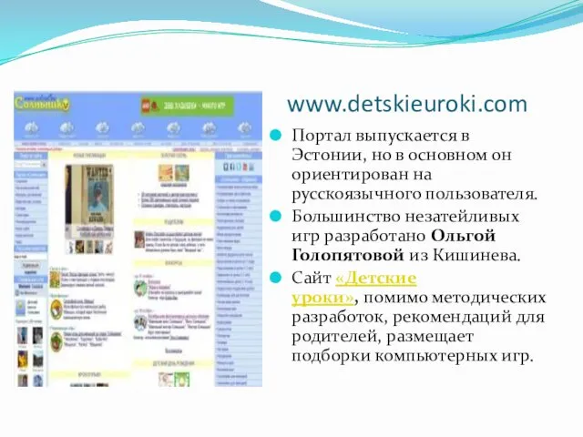 www.detskieuroki.com Портал выпускается в Эстонии, но в основном он ориентирован