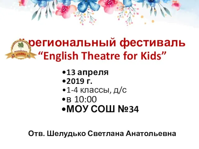 II региональный фестиваль “English Theatre for Kids” 13 апреля 2019