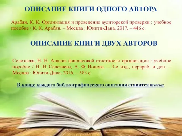 ОПИСАНИЕ КНИГИ ОДНОГО АВТОРА Арабян, К. К. Организация и проведение