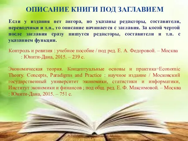 ОПИСАНИЕ КНИГИ ПОД ЗАГЛАВИЕМ Контроль и ревизия : учебное пособие