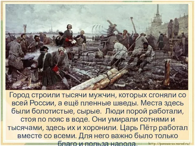 Город строили тысячи мужчин, которых сгоняли со всей России, а