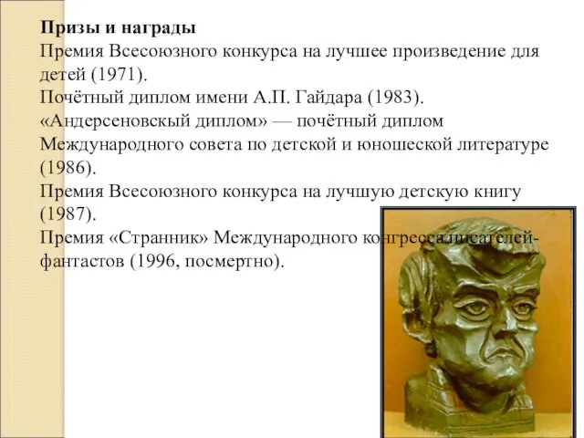 Призы и награды Премия Всесоюзного конкурса на лучшее произведение для