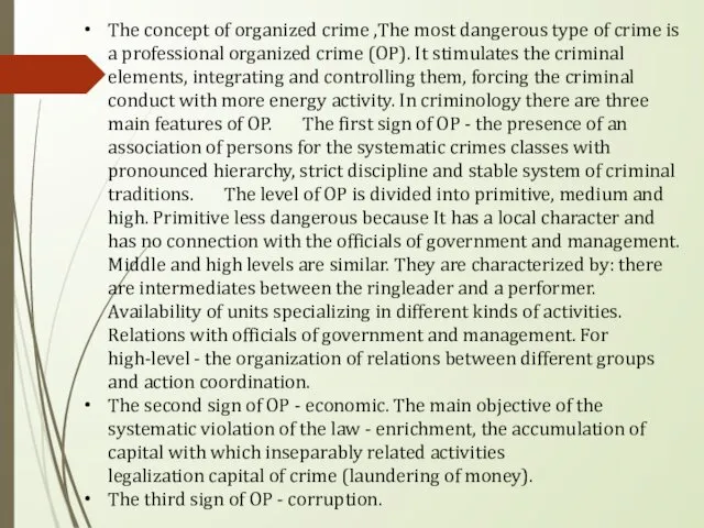 The concept of organized crime ,The most dangerous type of