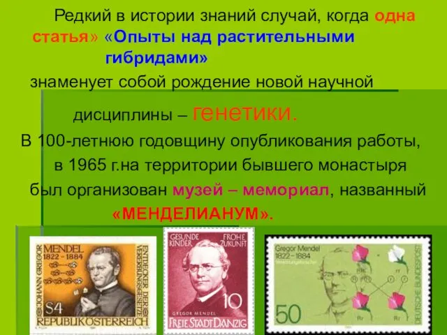 Редкий в истории знаний случай, когда одна статья» «Опыты над