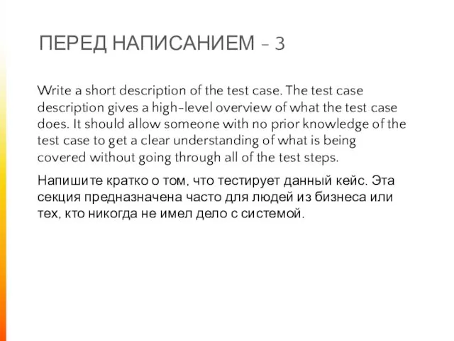 ПЕРЕД НАПИСАНИЕМ - 3 Write a short description of the