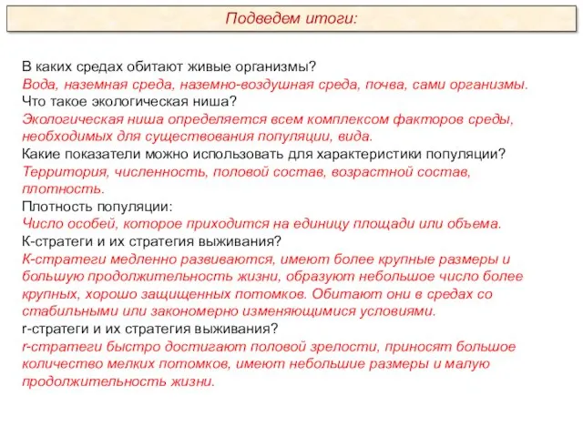 В каких средах обитают живые организмы? Вода, наземная среда, наземно-воздушная