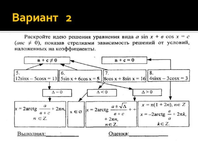 Вариант 2