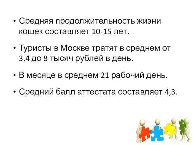 Средняя продолжительность жизни кошек составляет 10-15 лет. Туристы в Москве